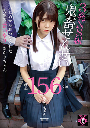 Enko Free Bun 3 Shots NS Group Devil Teacher Akari-chan Akari Minase