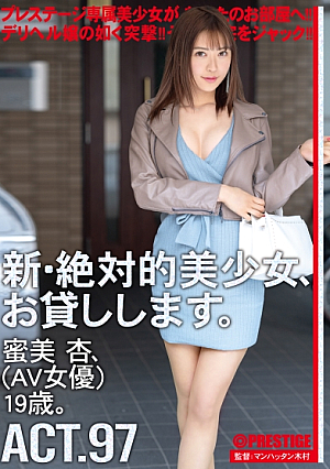 New Absolute Beautiful Girl, Lend To You 97 Mitsumi Ann (AV Actress) 19 Years Old