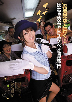 Mayu Nozomi Company Trip Turns Into...
