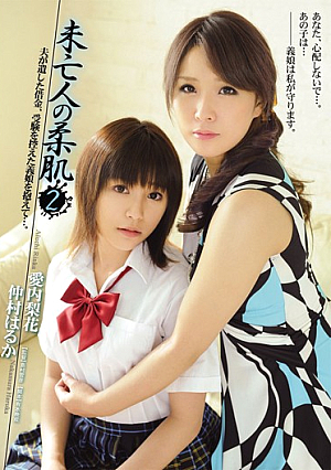 Widow's soft skin 2 Rinka Aiuchi  Haruka Nakamura
