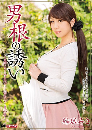 Cock Temptation - Misa Yuki [English Subtitle]