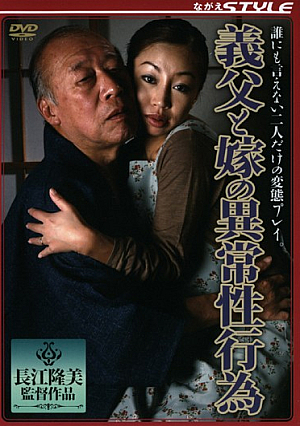 Father In Law and Daughter In Law's Deviant Deeds