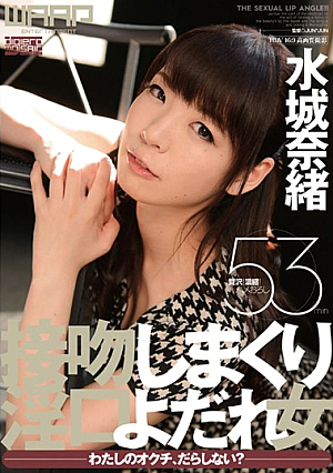 Lots of Kissing and Drooling Nao Mizuki