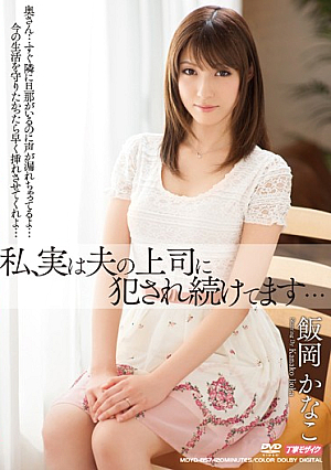 I, In Fact, It Continues Being Fucked By Her Husband's Boss ... Iioka Kanako
