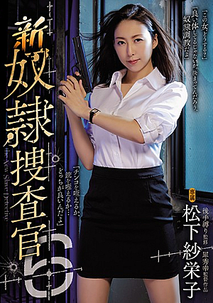 New Slavery Investigator 6 Matsushita Saeko