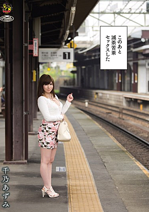 After This The Mess Had Sex Yukino Azumi