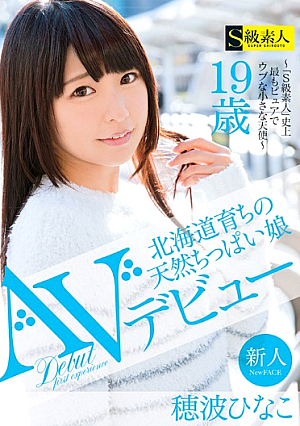 The Ditsy Flat-Chested Girl From Hokkaido Makes Her Porn Debut. Hinako Honami