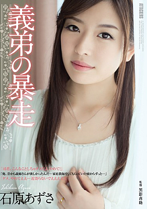 Younger Brother-In-Law Gone Wild Azusa Ishihara