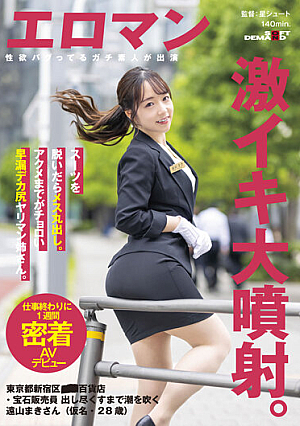 After Taking Off The Suit, The Female Is Bare. A Premature Ejaculation Deca Butt Yariman Sister Who Has A Little Acme. Shinjuku Ward, Tokyo Department Store Jewelry Salesperson Maki Toyama Who Blows Squirting Until She Runs Out (A Pseudonym, 28 Years Old) Makes Her AV Debut For A Week After Work