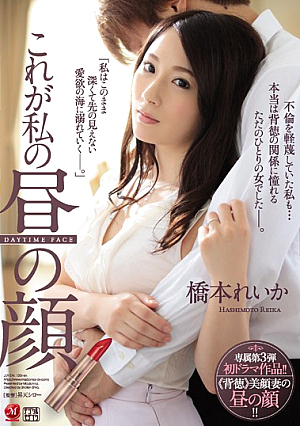 This Is My Identity In The Afternoon Reika Hashimoto Exclusive Video #3 Her First Drama!! <<Filth>> The Beautiful Face Of A Housewife In The Afternoon!!