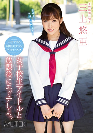 Let's Fuck A Schoolgirl Idol After School Yua Mikami