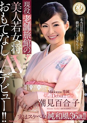 Beautiful Young Landlady Hospitality AV Debut Of The Active Well-established B & Bs And More! ! Shiomi Yuriko [Uncensored L**ked]