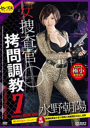 Out Woman Investigator To**ure To**ure 7 Targeted Woman Agent - First SM Bondage Restraint Hanging Upside Down To**ure Personality Trampled In Raw Humiliation Chaoyang Mizuno