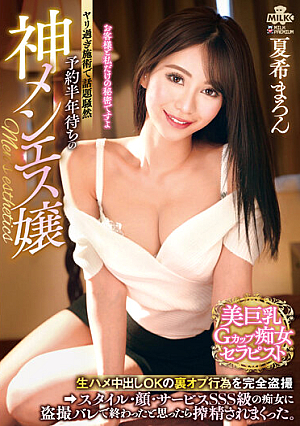 God Menes Waiting For Reservation For Half A Year Bareback Cream Pie OK Behind The Scenes Completely Voyeur Style, Face, Service When I Thought That It Ended With A Voyeur Barre By An SSS Class Slut Maron Natsuki