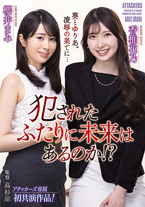 Is There A Future For The Two Who Got R**ed!? ?
