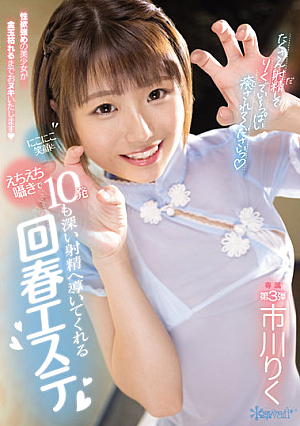 A Rejuvenating Esthetic That Leads You To 10 Deep Ejaculations With A Smile And A Whisper Riku Ichikawa