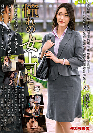 Longing Female Boss And Kana Morisawa [Uncensored L**ked]