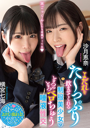 A Uniform Beautiful Girl Who Makes You Drink Plenty Of Drooling Saliva Sexual Intercourse [Uncensored L**ked]