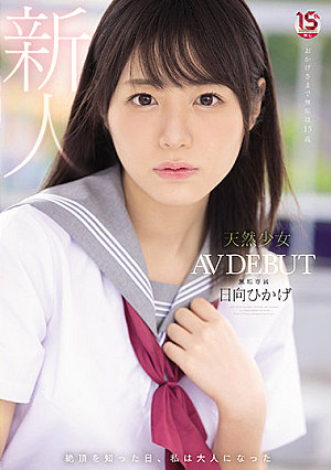 The Day I Knew I Climaxed, I Became An Adult A Natural Girl Innocent Exclusive AV DEBUT Hikage Hyuga [Uncensored L**ked]
