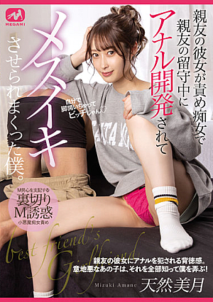 My Best Friend's Girlfriend Was A Slut, And While My Best Friend Was Away, I Had An Anal Development And Was Made To Masturbate. Natural Mizuki