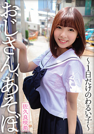 Uncle, Let's Play  A Bad Girl For Just One Day  Saki Sakura