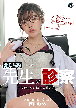 Doctor Eimi's Medical Examination - Guaranteed To Make You Cum - Eimi Fukada