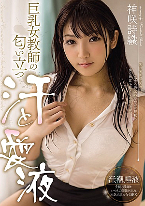 The Busty Female Teacher's Fragrant Sweat And Love Juices Shiori Kamisaki