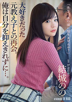 Reunion With Former Student Who Loved. I Can't Control Myself ... Yuki's [Uncensored L**ked]