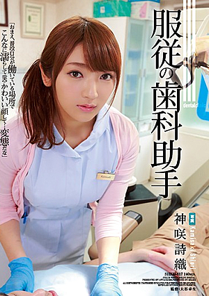 The Obedient Dental Assistant Shiori Kamisaki [English Subtitle]