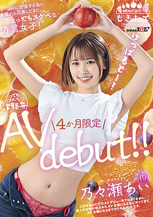 Very Horny Dialect Girl Who Applied From Aomori To Appear In AV! Ai Nose (19) 4 Month Limited AV Debut! !
