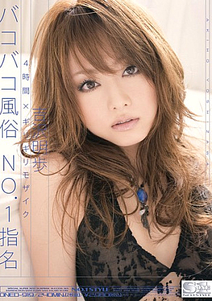 Minimal Mosaic: Railing Sexy Whores No. 1: Akiho Yoshizawa (4 Hours)