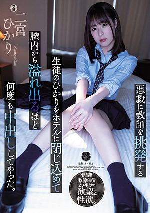 Hikari, A Student Who Provokes The Teacher To Mischief, Was Confined In The Hotel And Vaginal Cum Shot Was Made So Many Times That It Overflowed From The Vagina. Hikari Ninomiya [Uncensored L**ked]