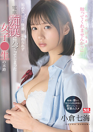 A Girl Who Couldn't Forget The Pleasure Of Being Sick For The First Time And Was Addicted To A Train Slut Nanami Ogura