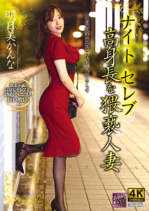 Night Celebrity Tall Obscene Married Woman Kanna Asumi
