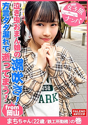 [Odoodo-type natural girl collapsing mass squirting half-bath and flushing face sweating] Drooling with empty half-eyed Gakkugaku Dada L**kage Massive Incontinence L**kage Habitual Criminal Grabbing Both Hairs And Throwing It Into The Back Of The Throat Handle Deep Throating Iron Works Working Girls Are Unprecedented Crybaby Oman Girls And A Lot Of Thick Juice Out Masu # 28 Machi-chan (22 years old / working at an iron factory)]