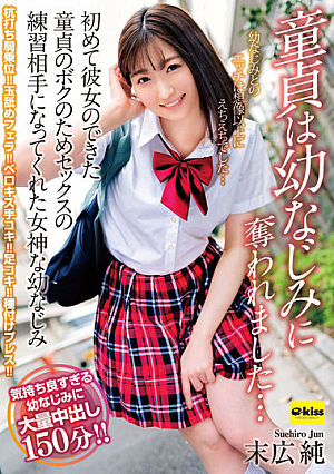 My Virginity Was Stolen By My C**ldhood Friend... My C**ldhood Friend, A Goddess, Became A Sex Practice Partner For My First Virgin Girlfriend Jun Suehiro
