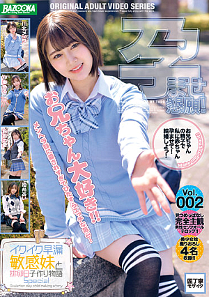Be Impregnated And Begged! Ikuiku Premature Ejaculation Sensitive Sister And Ovulation Day C**ld Making Story Special Vol.002