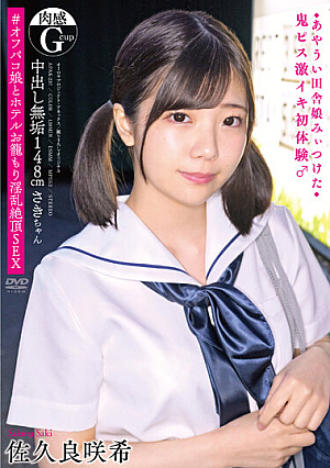 Innocent Creampie 148cm Flesh Feeling (Gcup) Saki-chan I Found A Bad Country Girl My First Experience With A Demon Piss ♂ #An Off-Paco Girl And A Hotel Household Horny Climax SEX Saki Sakura