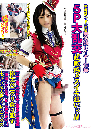 Highest Peak Idol Beautiful Male Daughter Layer 18 Years Old 5P Large Orgy Super Sensitive Female Orgasm Crazy De M Ketsuma Tide Ejaculation That Can't Stop With Continuous Insertion] Extreme Penikuri Devouring [Convulsions Orgasm Does Not End Even If You Cry] Bukkake Butt Hole Endless Sex