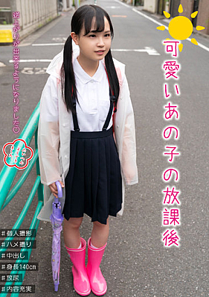 That Cute Girl's After School Lara Kudo