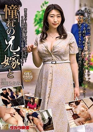 Longing Sister-in-Law And Monami Takarada
