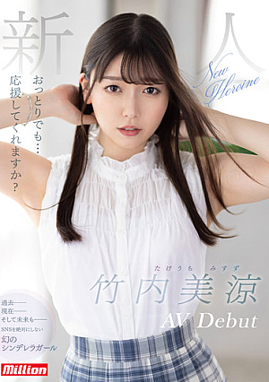 Even If It's Gentle... Will You Support Me? Rookie Takeuchi Misuzu AV Debut