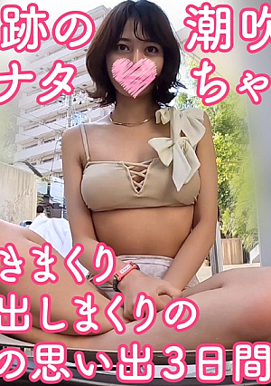 Miraculous Squirting Reality Raw Hinata-chan 6th Summer Memories Guerrilla Squirting 3 Days of Cum Shot Retiring Soon 4K 90 Minutes