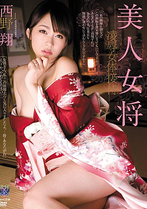 Shou Nishino entertaining humiliation mistress beauty booty [English Subtitle]