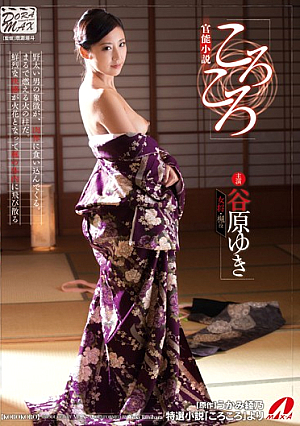 Erotic Novel Ooh yeah Yuki Tanihara