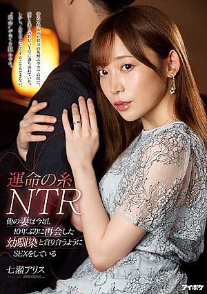 Thread Of Destiny NTR My Wife Is Having Sex With Her C**ldhood Friend Who Reunited For The First Time In 10 Years Nowadays Alice Nanase [Uncensored L**ked]