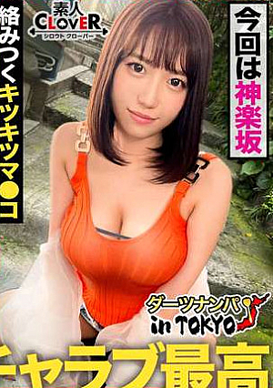 [A Beautiful Girl With A Superb Body That Drives Men Crazy In Kagurazaka] Picking Up A Busty Beauty With Outstanding Style (No Boyfriend) And Enjoying Sex In The Middle Of The Day! 