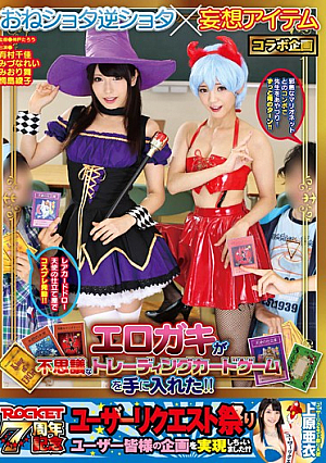Ridge S**ta Reverse S**ta  Delusion Items Collaboration Planning Erogaki Has Got A Strange Trading Card Game! !