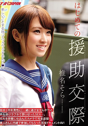 First Time Prostitution Sora Shiina