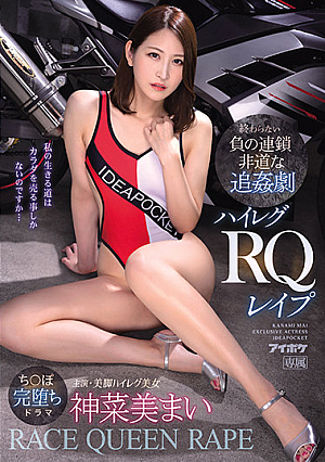 Endless Negative Chain Outrageous R**e Play High Leg RQ Les P Mai Kannami [Uncensored L**ked]